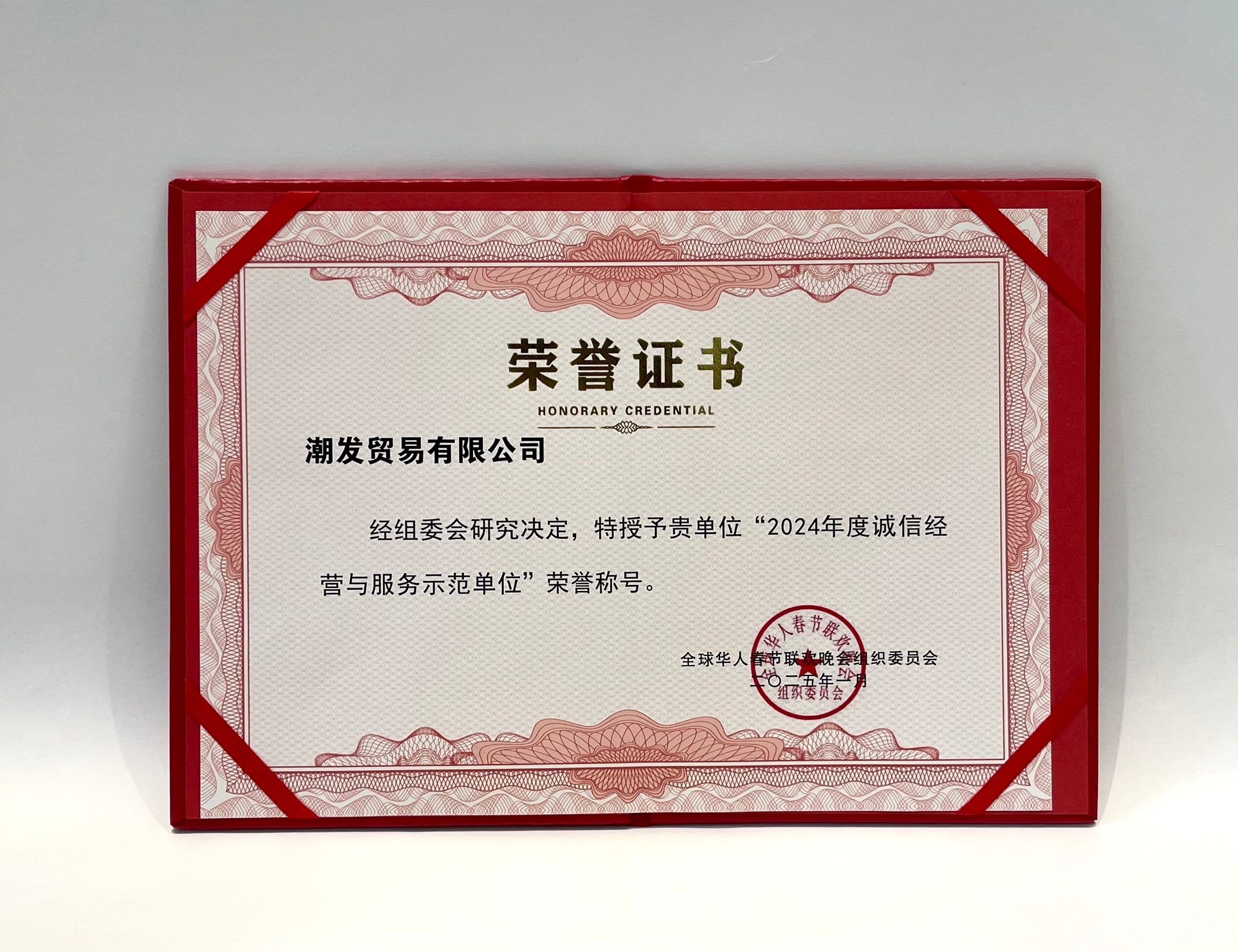税収/Tithe VIS 3枚（日） Awards– Chiu Fat Trading Company (潮發貿易公司)